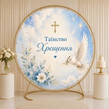 Банер на Хрестини 2 Банер на Хрестини 2