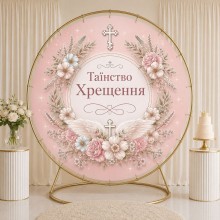 Банер на Хрестини 20 Банер на Хрестини 20