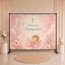 Банер на Хрестини 21 Банер на Хрестини 21