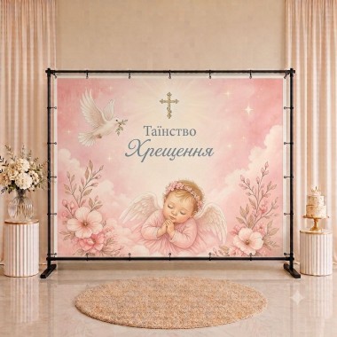 Банер на Хрестини 21