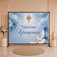 Банер на Хрестини 23 Банер на Хрестини 23