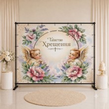 Банер на Хрестини 33 Банер на Хрестини 33