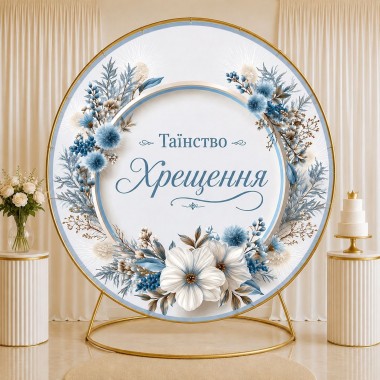 Банер на Хрестини 4