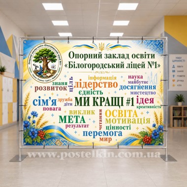 Мотиваційний банер 4