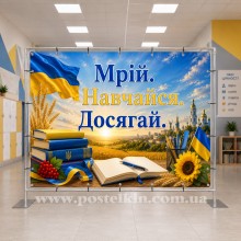 Мотиваційний банер 7