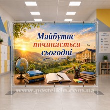 Мотиваційний банер 9