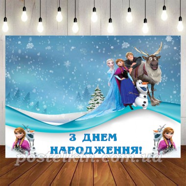 Фотозона Холодне серце 5