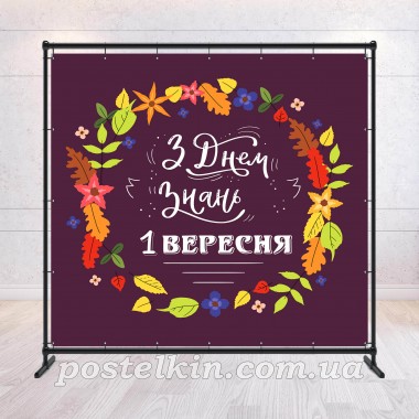 Банер Зі святом 1 вересня 4