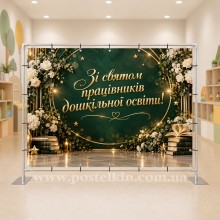 Банер до Дня дошкілля 34 Банер до Дня дошкілля 34