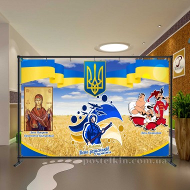 Банер День Козацтва