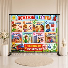 Банер Пожежна бепека Банер Пожежна бепека