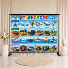 Банер Транспорт Банер Транспорт