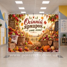 Банер Осінній ярмарок 41
