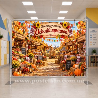 Банер Осінній ярмарок 43
