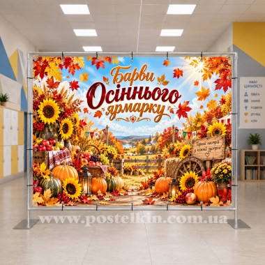 Банер Осінній ярмарок 47