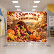 Банер Осінній ярмарок 50