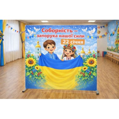 Банер до Дня Соборності України