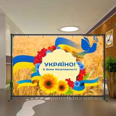 Банер День Незалежності 2