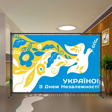Банер День Незалежності 5