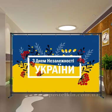 Банер День Незалежності 6