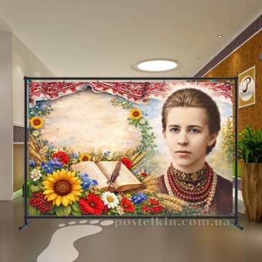 Банер Леся Українка