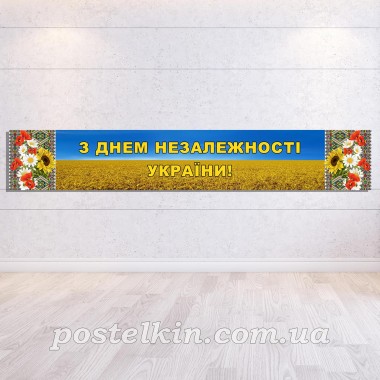 Банер до Дня Незалежності 3