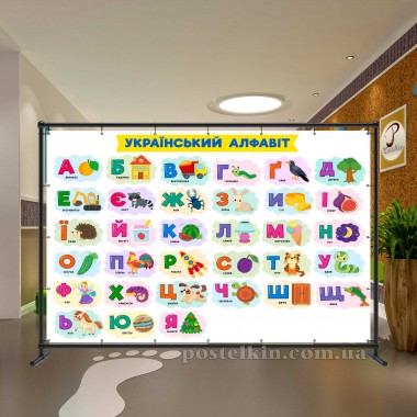 Банер Український алфавіт