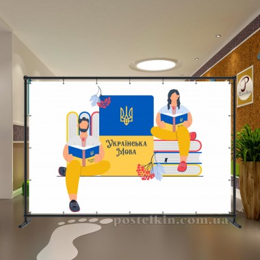 Банер Українська мова 2