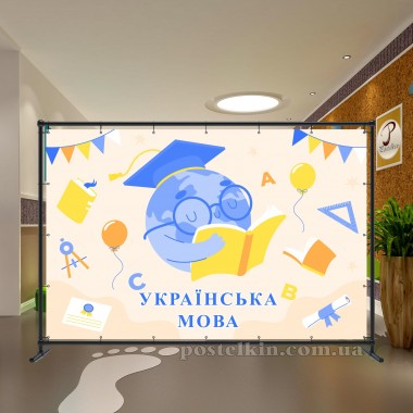 Банер Українська мова 3