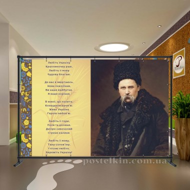 Банер Тарас Шевченко