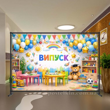 Випускний банер Дитячі мрії