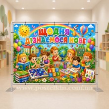 Банер Дізнаємося нове Банер Дізнаємося нове