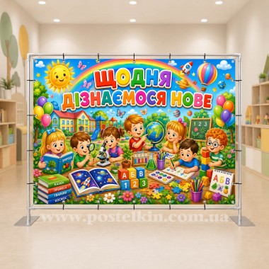 Банер Дізнаємося нове