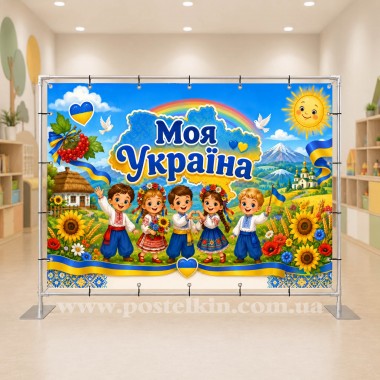 Банер Моя Україна