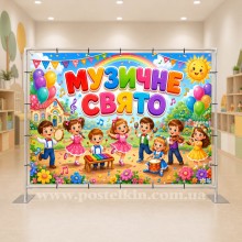Банер Музичне свято Банер Музичне свято