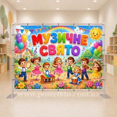Банер Музичне свято