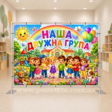 Банер Наша група Банер Наша група