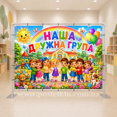 Банер Наша група