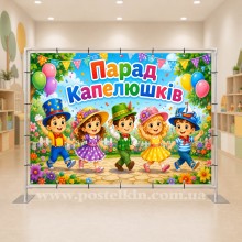Банер Парад капелюхів Банер Парад капелюхів