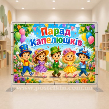 Банер Парад капелюхів