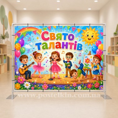 Банер Свято талантів