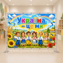 Банер Україна це ми Банер Україна це ми