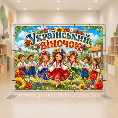 Банер Український віночок 1