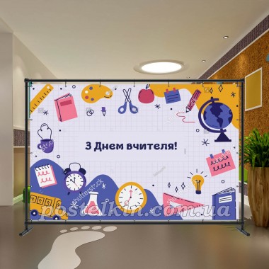 Банер День Вчителя 18