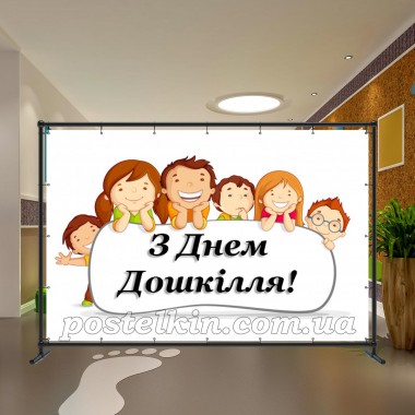 Банер День Дошкілля 17