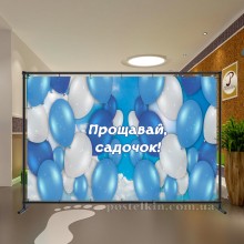 Банер Випускний 1 Банер Випускний 1