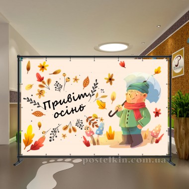 Банер Осінь 39