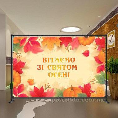 Банер Осінь 16