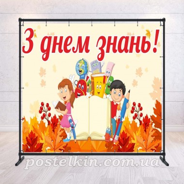 Фотозона День Знань 