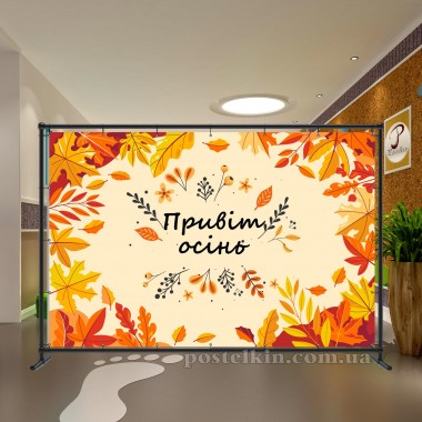 Банер Осінь 5